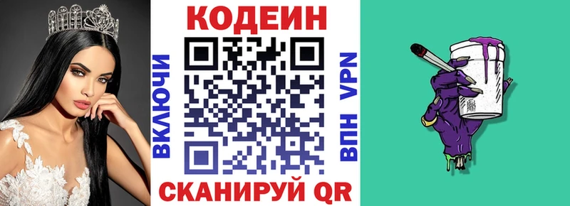 Кодеиновый сироп Lean Purple Drank  Купить где  Междуреченск 
